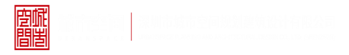 黑吊高清日逼深圳市城市空间规划建筑设计有限公司